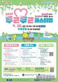 두근두근페스티벌