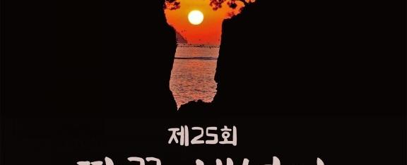 해넘이해맞이축제