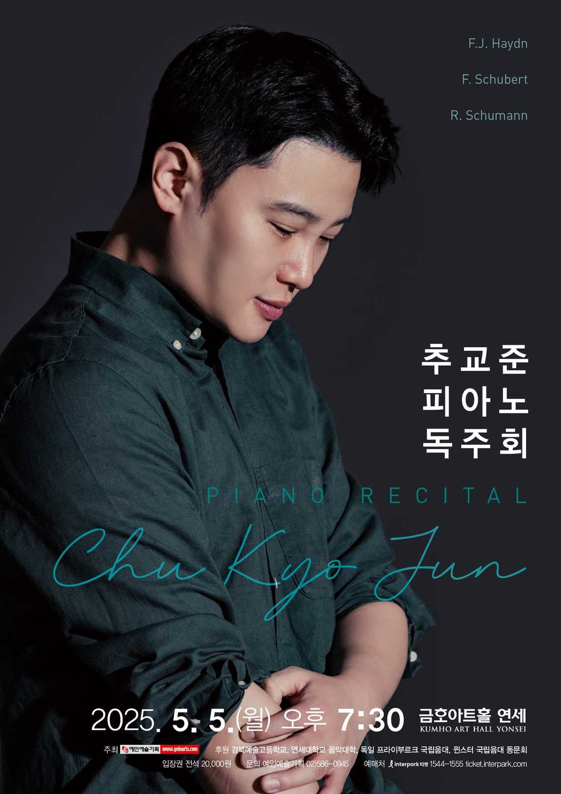 추교준 피아노 독주회
