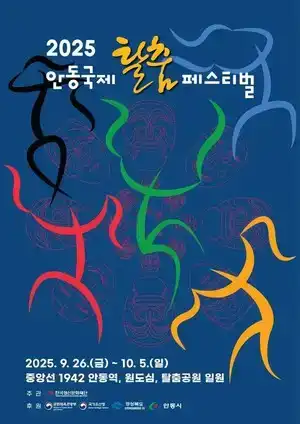안동탈춤축제