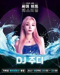 시흥 써머비트 페스티벌