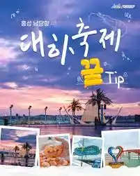 홍성남당항 대하축제