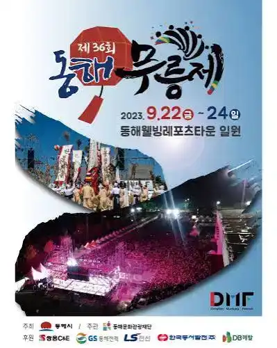 동해무릉제