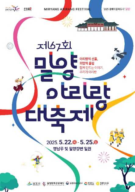밀양 아리랑대축제