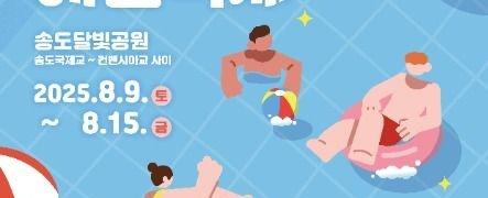 제6회 송도해변축제