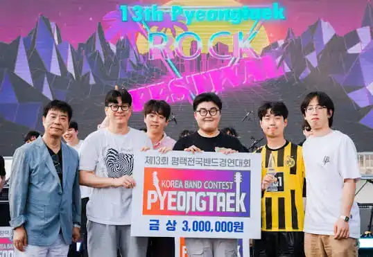 제16회 평택뮤직페스티벌&전국밴드경연대회