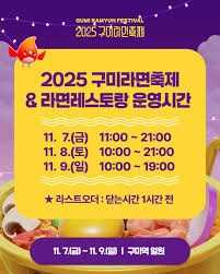 2025 구미라면축제