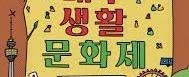 대구생활문화제