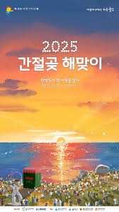 간절곶 해맞이 축제