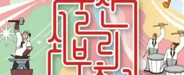 울산쇠부리축제