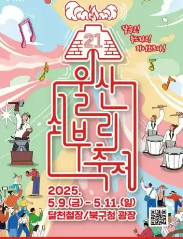 울산쇠부리축제