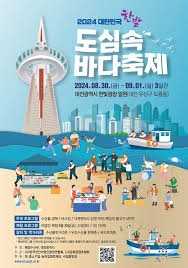 도심속바다축제