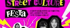 광주스트릿컬처페스타