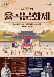 제35회율곡문화제
