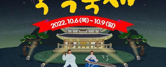 영동난계국악축제