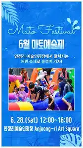 6월 마토예술제