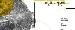 姬story Ⅰ, 姬 한 대의 가야금 유민희 Ⅹ 장원희