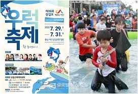 삼길포우럭축제