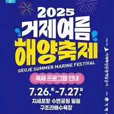 거제여름해양축제