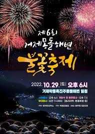거제몽돌해변불꽃축제