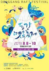 영월동강뗏목축제