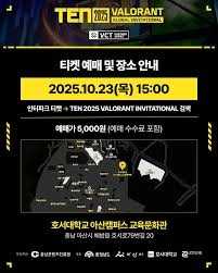 2025 충남 아산 발로란트 인비테이셔널 대회