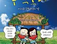 제15회 진안고원 수박축제