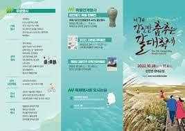 강진만 춤추는 갈대축제