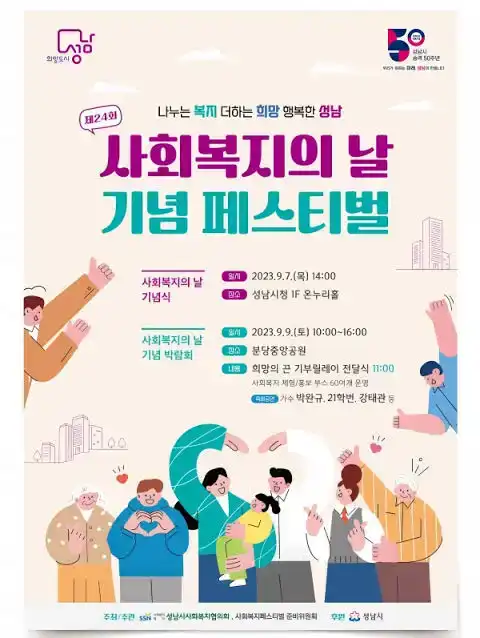 사회복지페스티벌