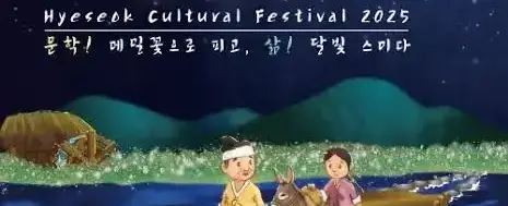 평창효석문화제