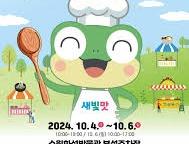 2024 수원음식문화박람회