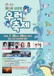 삼길포우럭축제