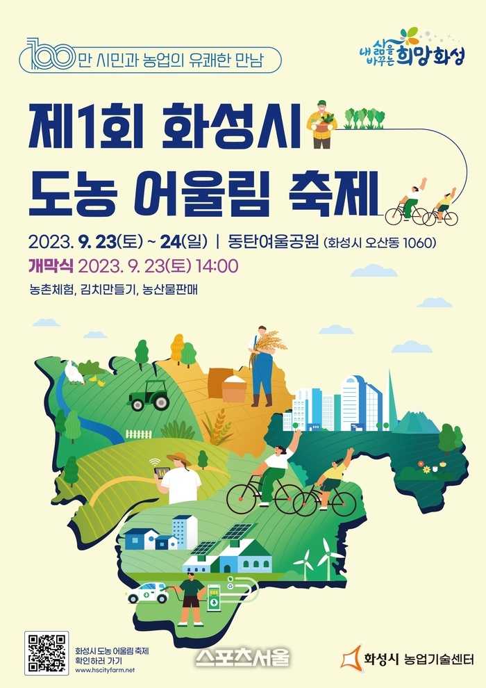 제3회 도농 어울림 축제