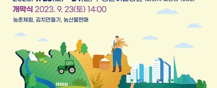 제3회 도농 어울림 축제
