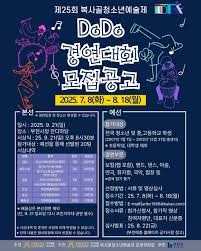 제25회 복사골청소년예술제