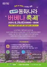 동화면 동화나라 버베나 축제