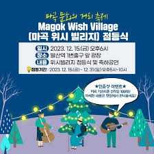 마곡위시빌리지