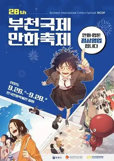 부천국제만화제