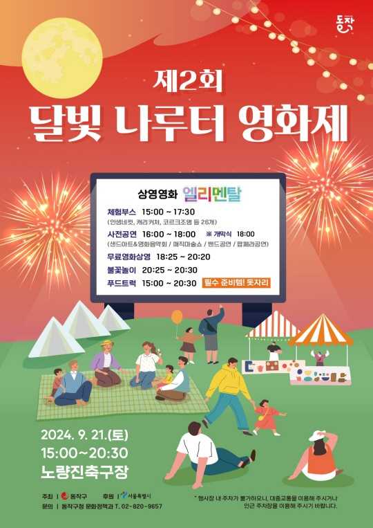 K-분식페스티벌 &나루터영화제