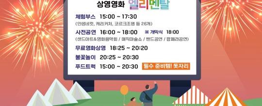 K-분식페스티벌 &나루터영화제