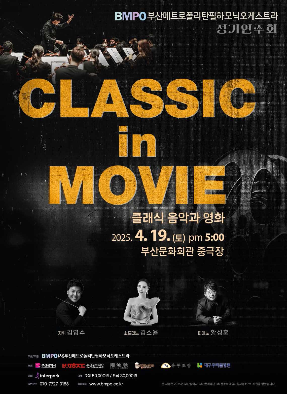 BMPO 정기연주회 "Classic in Movie"