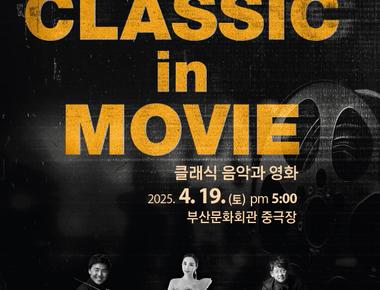 BMPO 정기연주회 Classic in Movie