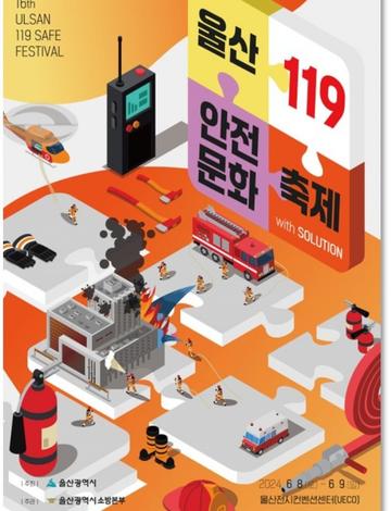 119안전문화축제