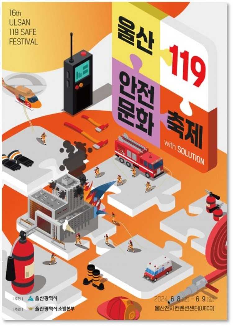 119안전문화축제