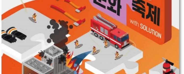 119안전문화축제