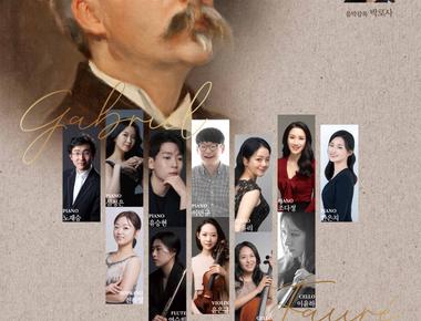 (7월30일) 제5회 콘아니마 정기연주회  가브리엘 포레 서거 100주년 기념 음악회