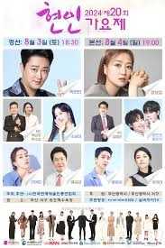 현인가요제