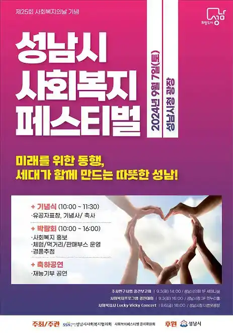 사회복지페스티벌