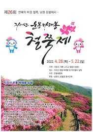 바래봉 철쭉제