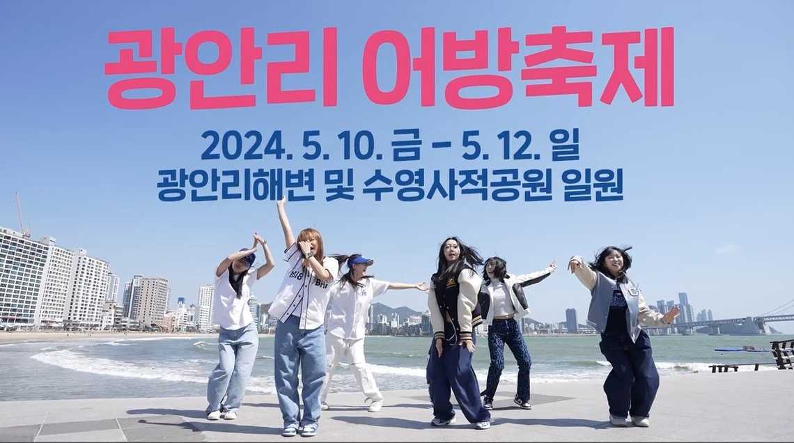 광안리어방축제
